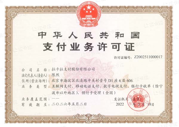 银联支付牌照